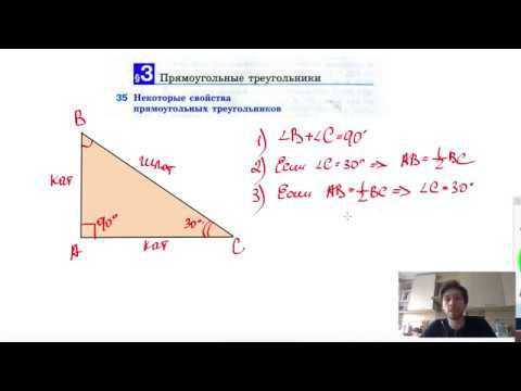 35. Некоторые свойства прямоугольных треугольников