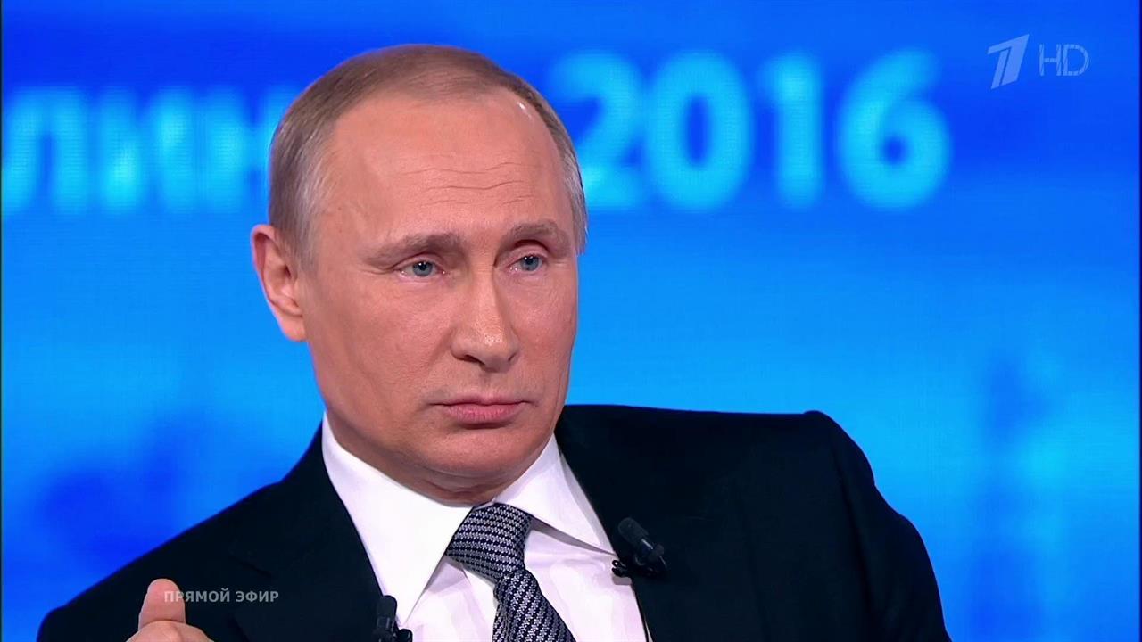 Путин 2016