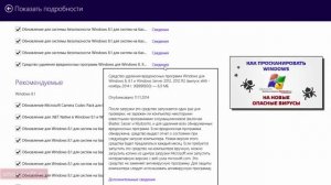 Как установить обновления на Windows 8.1