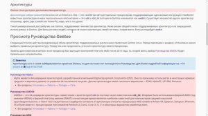 Gentoo Linux — Самый сложный дистрибутив