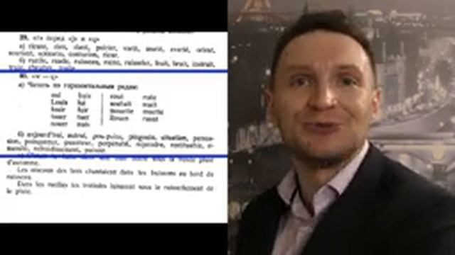 Системный курс французского произношения.Урок 21.Сонанты [w] и [ɥ] смотреть онлайн