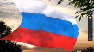 Первый гимн Российской Федерации 1991-2000год без слов честь дня России🇷🇺