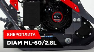 Виброплита DIAM ML-60/2.8L