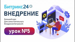 Раздел новости в меню Битрикс 24. Урок 5