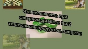 Что нельзя есть при сахарном диабете 1 и 2 типа: список продуктов, запреты