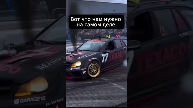 Если автомобиль, то только высокооктановый #musclecar #autosport #drift