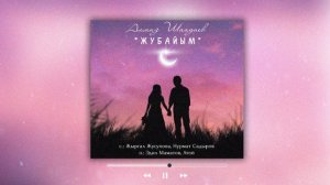 Алмаз Шаадаев - Жубайым / Жаны ыр 2022