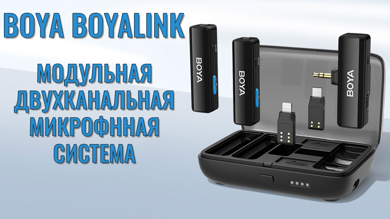 Boya boyalink. BOYALINK фото. BOYALINK a1 не работает звук что делать.