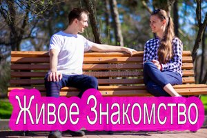 Знакомство с  девушкой в живую. Пикап. Pickup