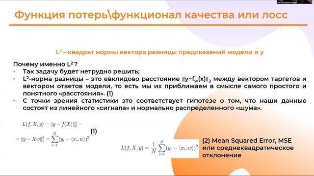 Линейные модели в машинном обучении