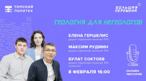 Геология для негеологов