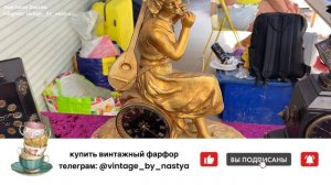 Летняя барахолка в Москве | Блошиный рынок | Винтаж и Антиквариат | Фарфор | Блошка | Вернисаж