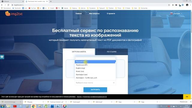 Сервис img2txt - как распознать текст онлайн?