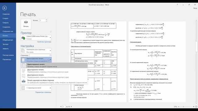 Двухсторонняя печать на принтерах Canon PIXMA без функции автоматической двухсторонней печати смотреть онлайн