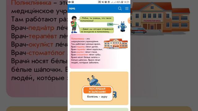 64 Урок Визит в поликлинику 1 класс смотреть онлайн