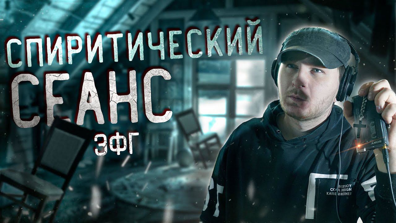 ПРОВЕЛ СПИРИТИЧЕСКИЙ СЕАНС ЭГФ И СНЯЛ ПРИЗРАКА?  | ЗАБРОШЕННЫЙ ДЕТСКИЙ ЛАГЕРЬ ВОЗЛЕ ЧЕРНОГО ОЗЕРА |