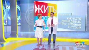Совет за минуту: уколы гормонов в сустав. Жить здорово! Фрагмент выпуска от 04.12.2018