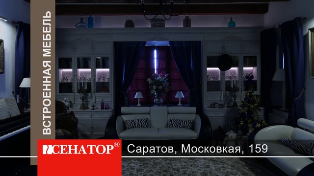 МЕБЕЛИЗАЦИЯ