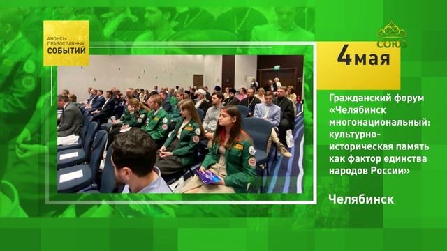 Челябинск. Гражданский форум «Челябинск многонациональный»