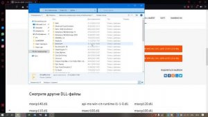 1 ИЗ СПОСОБОВ РЕШЕНИЯ ПРОБЛЕМЫ С DLL ФАЙЛАМИ (100% РАБОЧИЙ СПОСОБ)