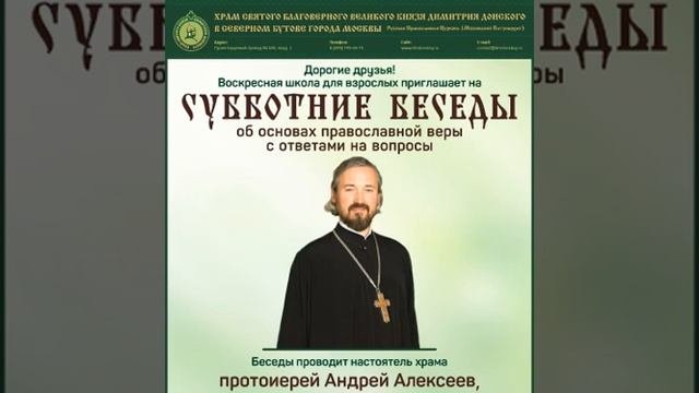 Субботние беседы о Православии. Лекция 54. 2022.10.01
