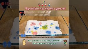 Детские эксперименты / Опыты с детьми / РИСОВАНИЕ ПО СОДЕ