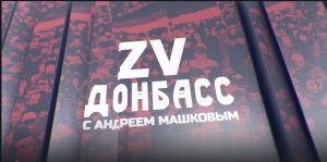 Zа Донбасс! Анализ развития СВО. 22.10.2022