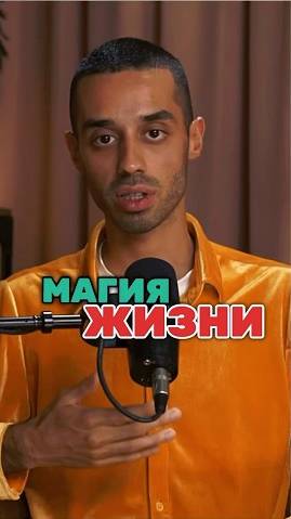Как в Жизни проявляется Магия? #осознанность #духовность #здесьисейчас #медитация #саморазвитие
