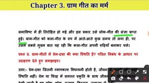 Class 9 hindi chapter 3 ग्राम गीत का मर्म | gram git ka marm ka question answer