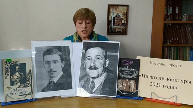 Стефан Цвейг