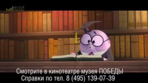 Мультфильм _Ральф 2 против интернета_ в кинотеатре МУЗЕЯ ПОБЕДЫ
