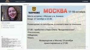 Таксфон Новости 27.09.17. Анонс открытия компании в Москве.