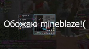 Эпик кик в кт) || I love you mineblaze