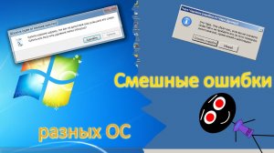 Смешные ошибки разных ОС #44 | Windows 7 и ReactOS 0.4.13