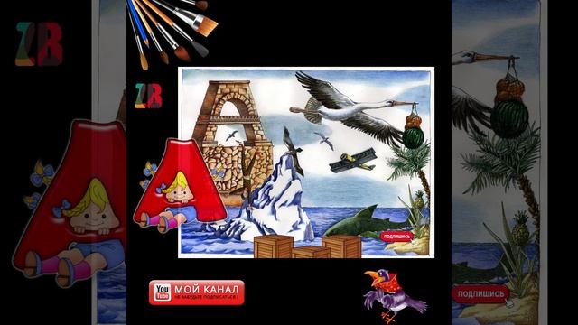 АЗБУКА В гостях у сказки Колыбельные песенки для детей #сказки  #детямнравится #аудиокниги
Сказки