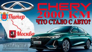 Арризо 8 не стандартный обзор спустя 2000 км. Или на что стоит обратить внимание в дальней дороге.