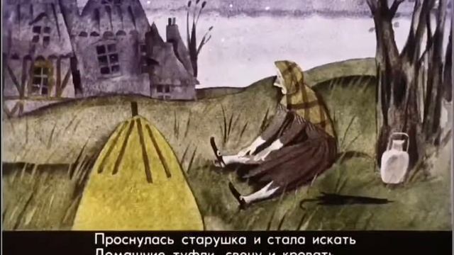 А Дело было ночью (диафильм) смотреть онлайн