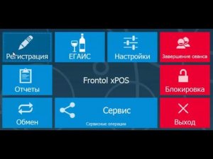 Настройка Frontol xPOS для работы по новому порядку
