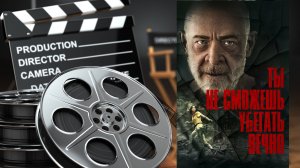 ТЕБЕ НЕ УБЕЖАТЬ - Русский трейлер (2024) Дж.К. Симмонс, Триллер Фильм HD