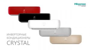 Инверторные кондиционеры HISENSE серии CRYSTAL   Cплит системы Хайсенс КРИСТАЛ  5 цветов 100 идей