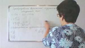 Преобразование выражений, содержащих квадратные корни. Освобождение от иррациональности. Алгебра 8.