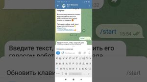 Гайд как сделать голос бота в видео