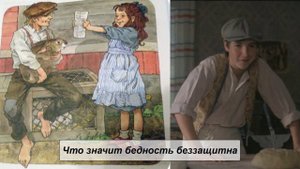 А. Линдгрен "Мадикен и Пимс из Юнибаккена. Что значит бедность беззащитна"