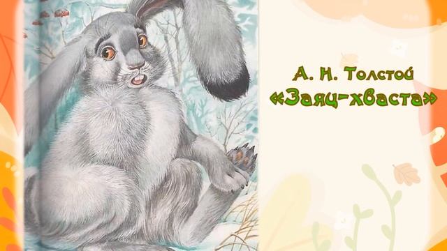 Большая заячья книга