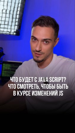 Обзор на JS