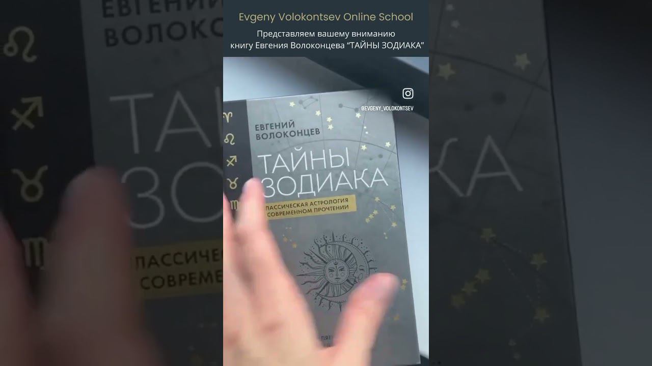 УРА! ВЫШЛА КНИГА "ТАЙНЫ ЗОДИАКА" #зодиак #знакизодиака #астрология смотреть онлайн
