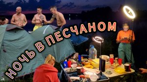 КЕМПИНГ // ОТДЫХ С ПАЛАТКАМИ // ЗАКУЛИСЬЕ ПОХОДА //СБОРЫ // ПЕСЧАНЫЙ КАРЬЕР