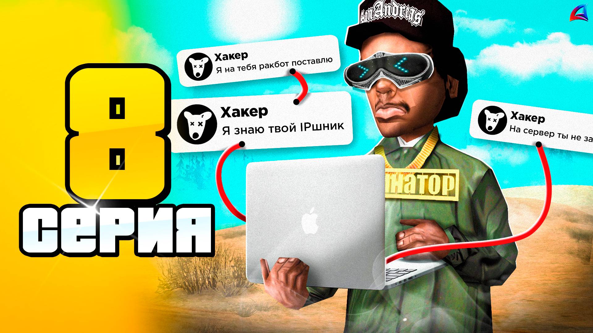 Мне Угрожает МАЖОР из-за ПИКСЕЛЕЙ! 😱📛 ПУТЬ до 100 МЛРД на АРИЗОНА РП #8 (Arizona RP SAMP) смотреть онлайн