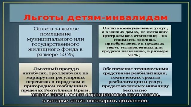 Привилегии ребенка инвалида. Льготы детям инвалидам