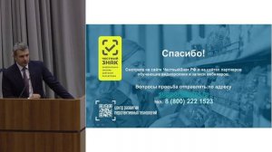 2019.09.13 - Секция 2_ видеозапись совещания по маркировке лекарственных препаратов, 10.09.2019